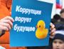 Российские чиновники поставили абсолютный рекорд по коррупции