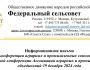 ИНФОРМАЦИОННОЕ ПИСЬМО